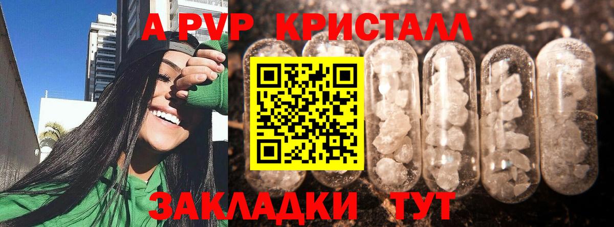 A-PVP кристаллы Владивосток