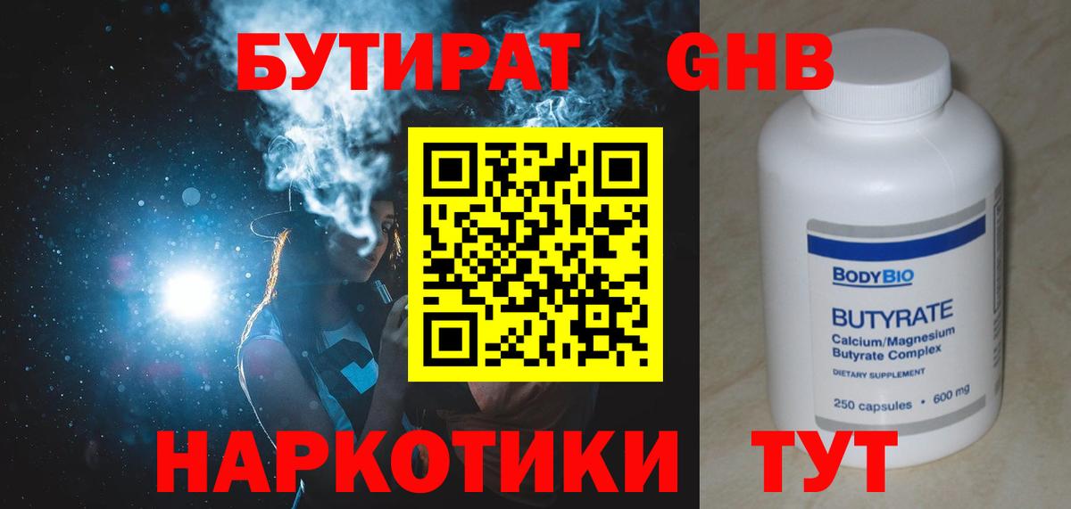 Бутират GHB  Вход с VPN  Владивосток 