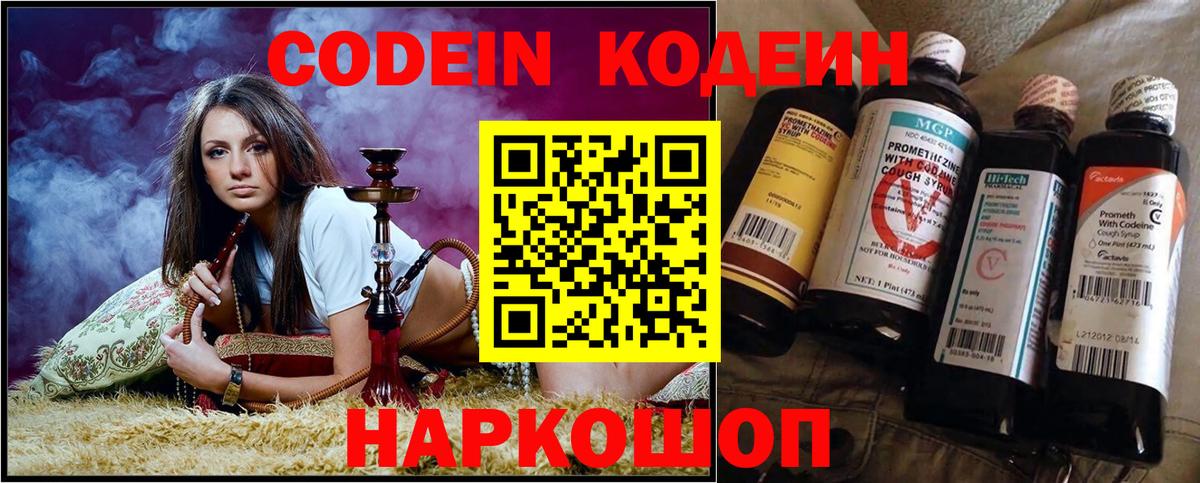 Кодеин Purple Drank  как найти закладки  Кодеиновый сироп Lean Purple Drank  Владивосток  Вход с VPN 