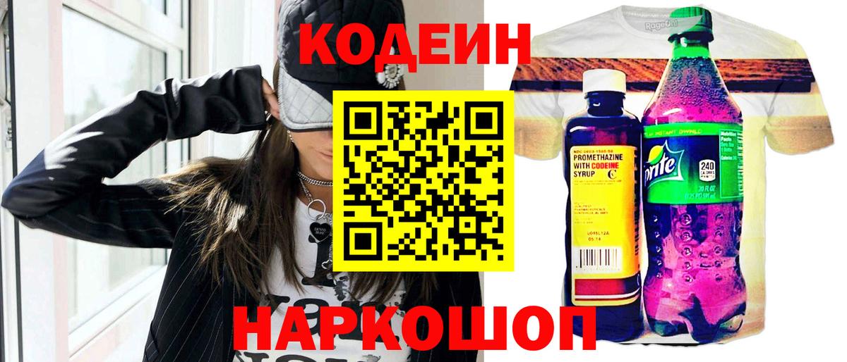 Кодеиновый сироп Lean напиток Lean (лин) Владивосток