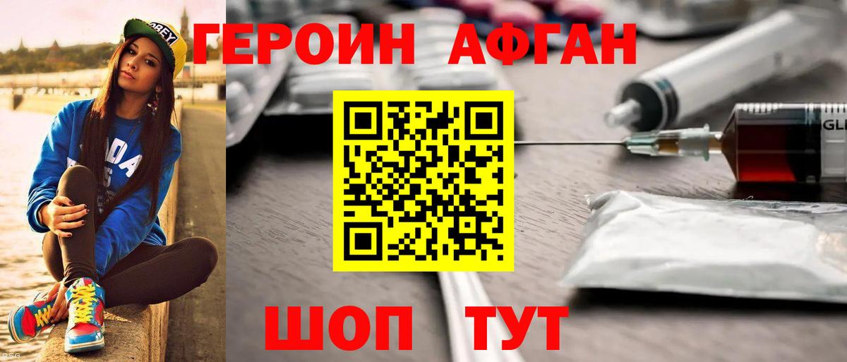 Героин  Вход с VPN  Владивосток  Героин Афган 