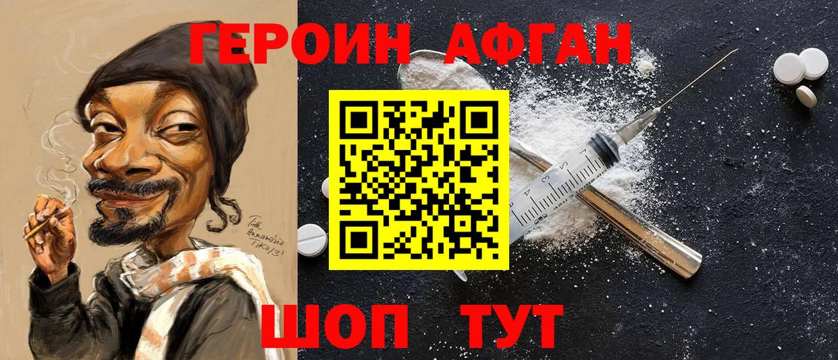 Героин Афган Владивосток