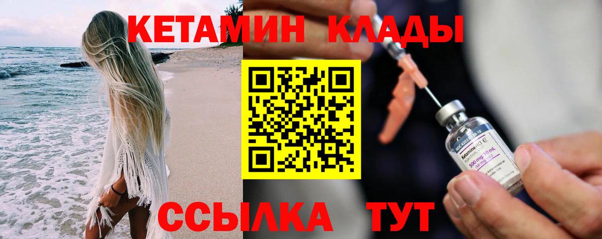Кетамин VHQ Владивосток