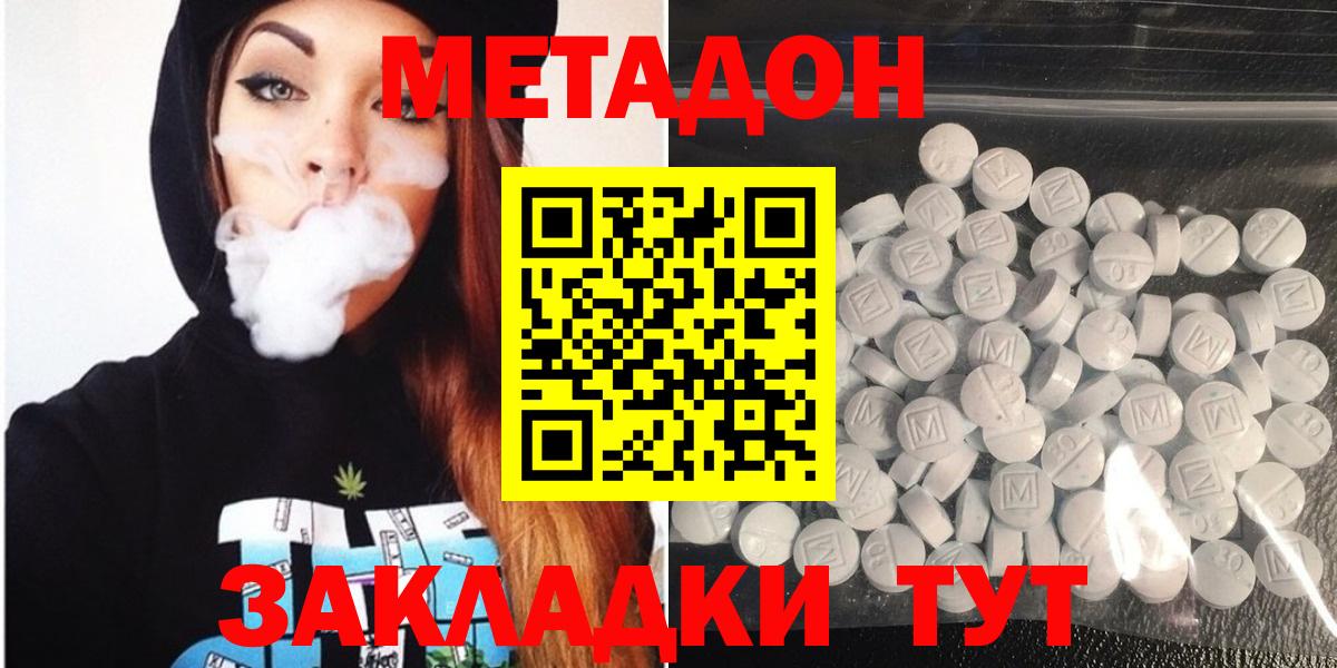 Владивосток  Метадон methadone  МЕТАДОН мёд  Вход с VPN 